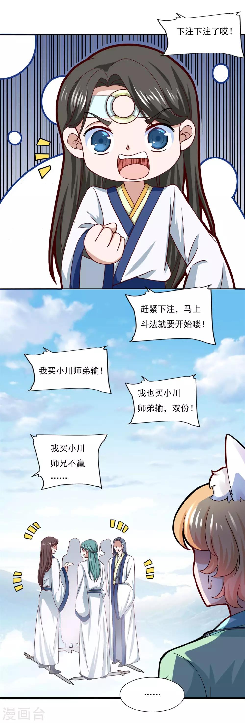 第41话 快买小川哥哥赢！29