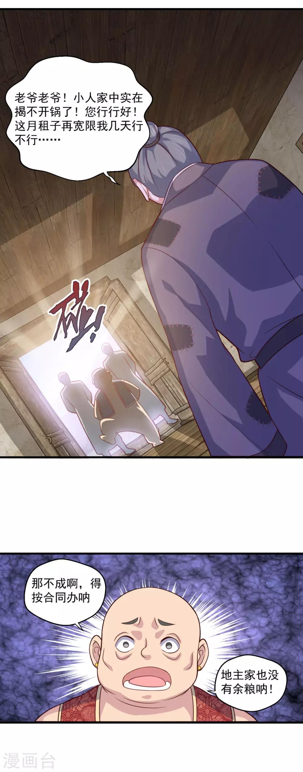 第110话 刘大善人1