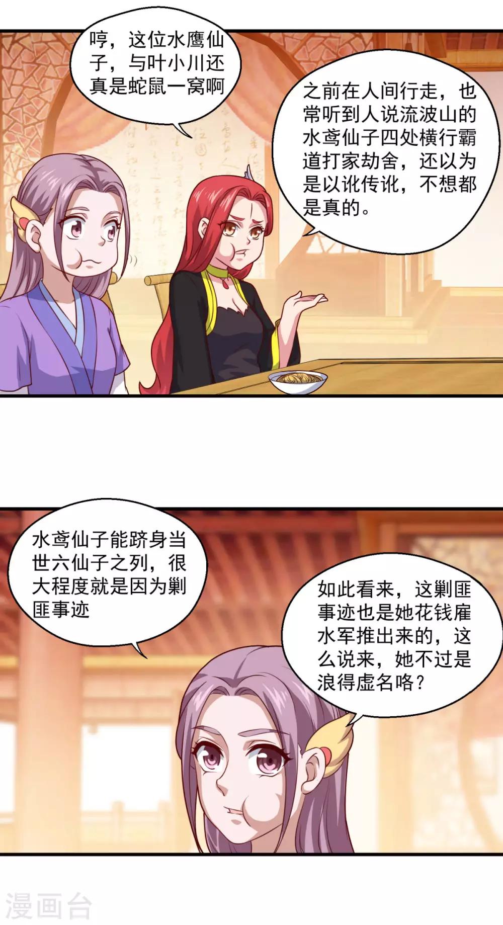 第109话 霸王餐4
