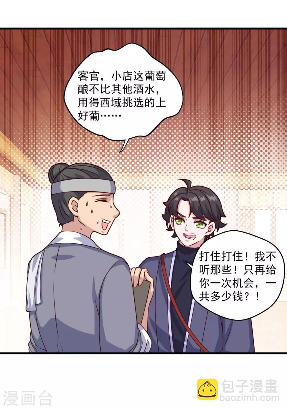 第109话 霸王餐16