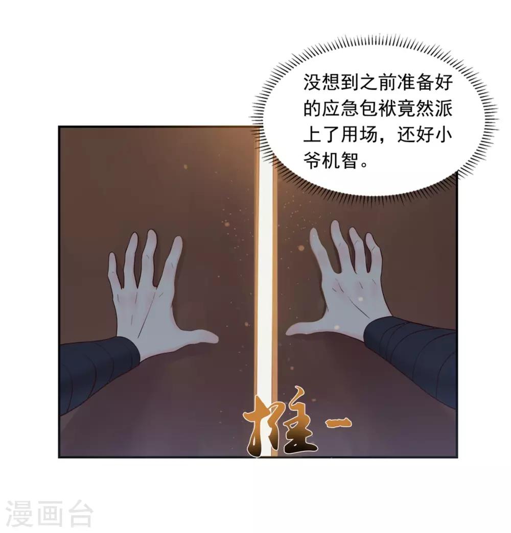 第5话 必须逃命7