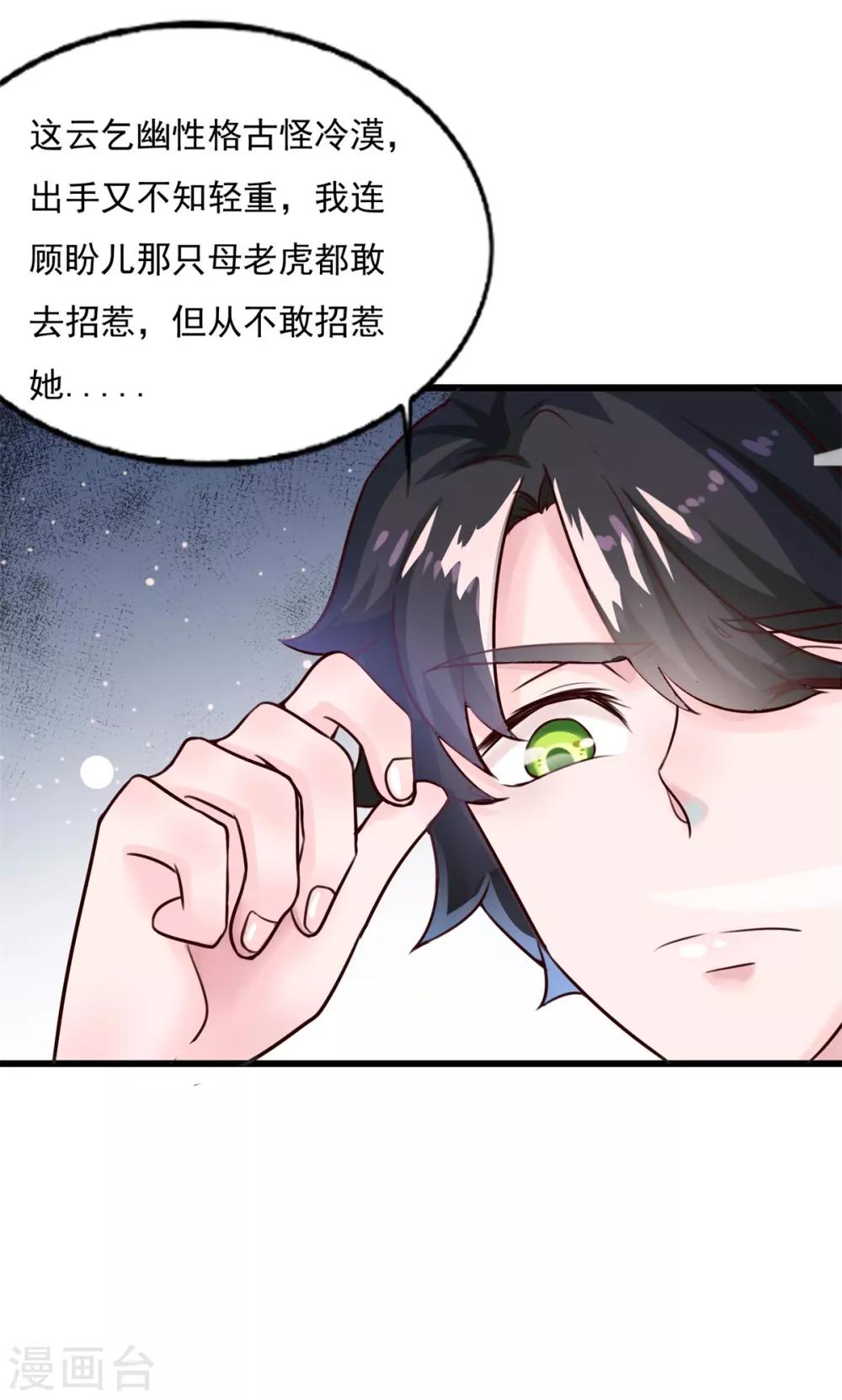 第9话 凌冰仙子15