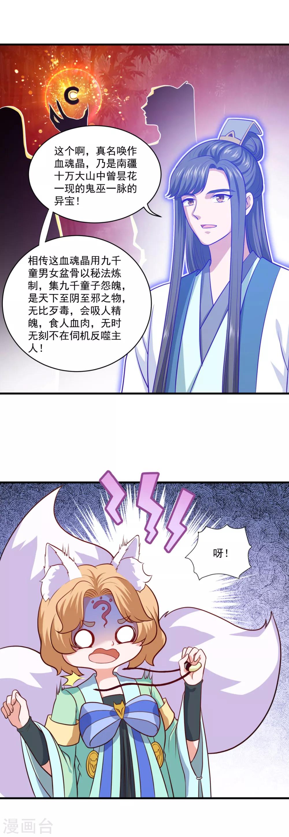 第89话 血魂晶10