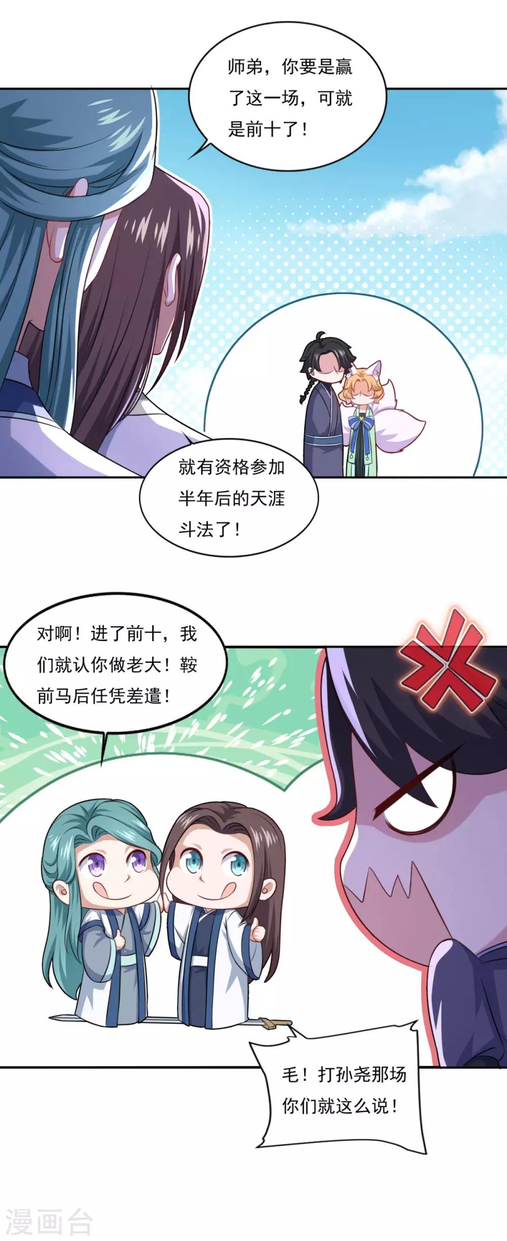 第72话 无锋仙境3