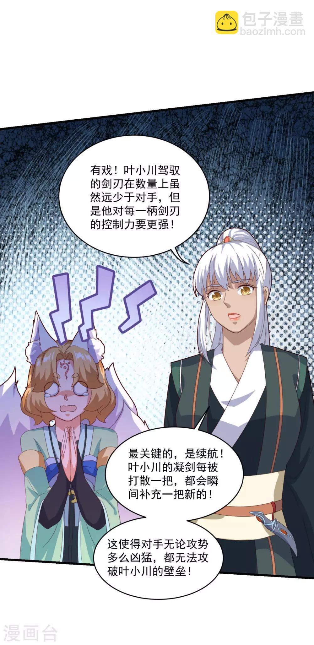 第84话 万刃归宗7