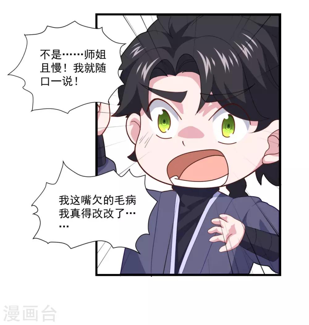 第86话 七星北斗诛神剑12
