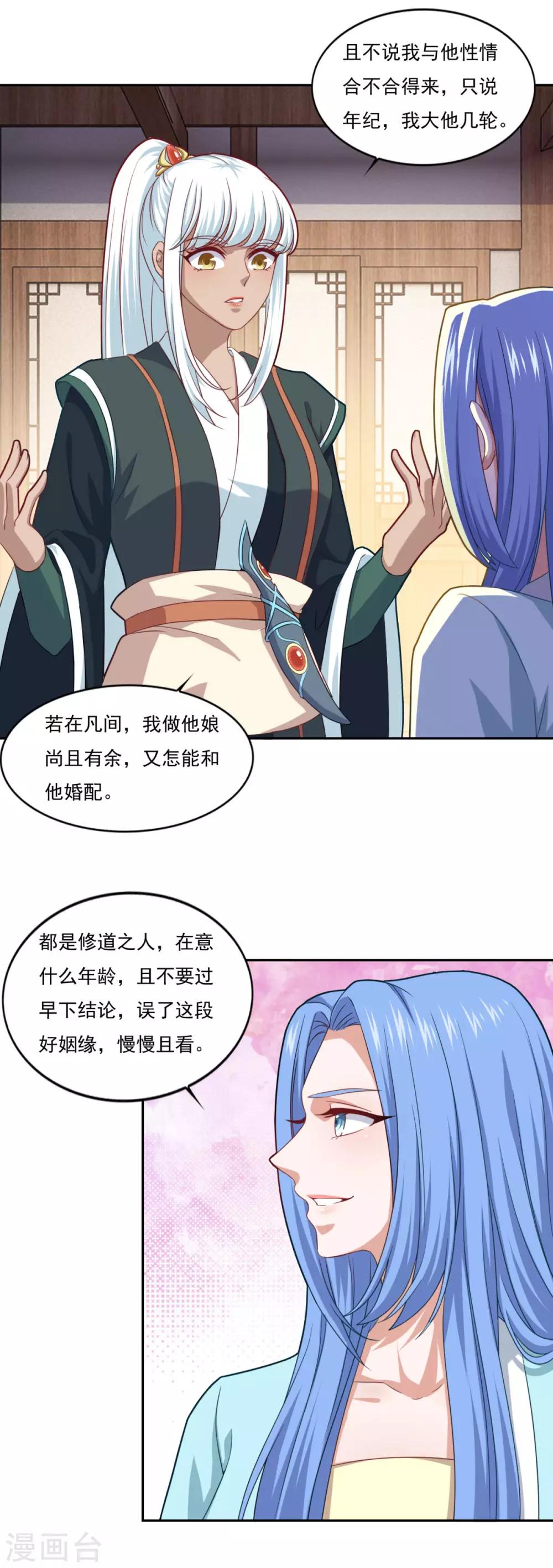 第77话 四小神刺5