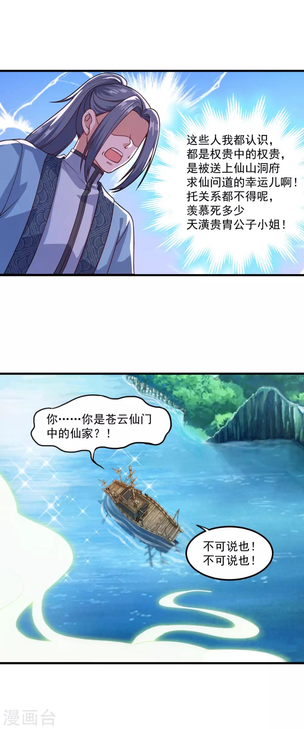 第123话 叶大仙人15