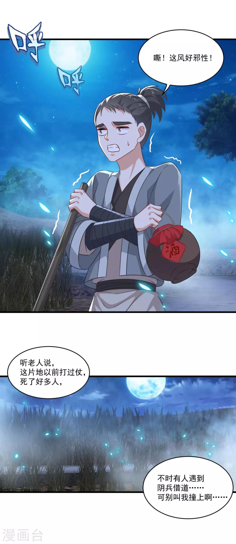 第148话 阴兵借道6