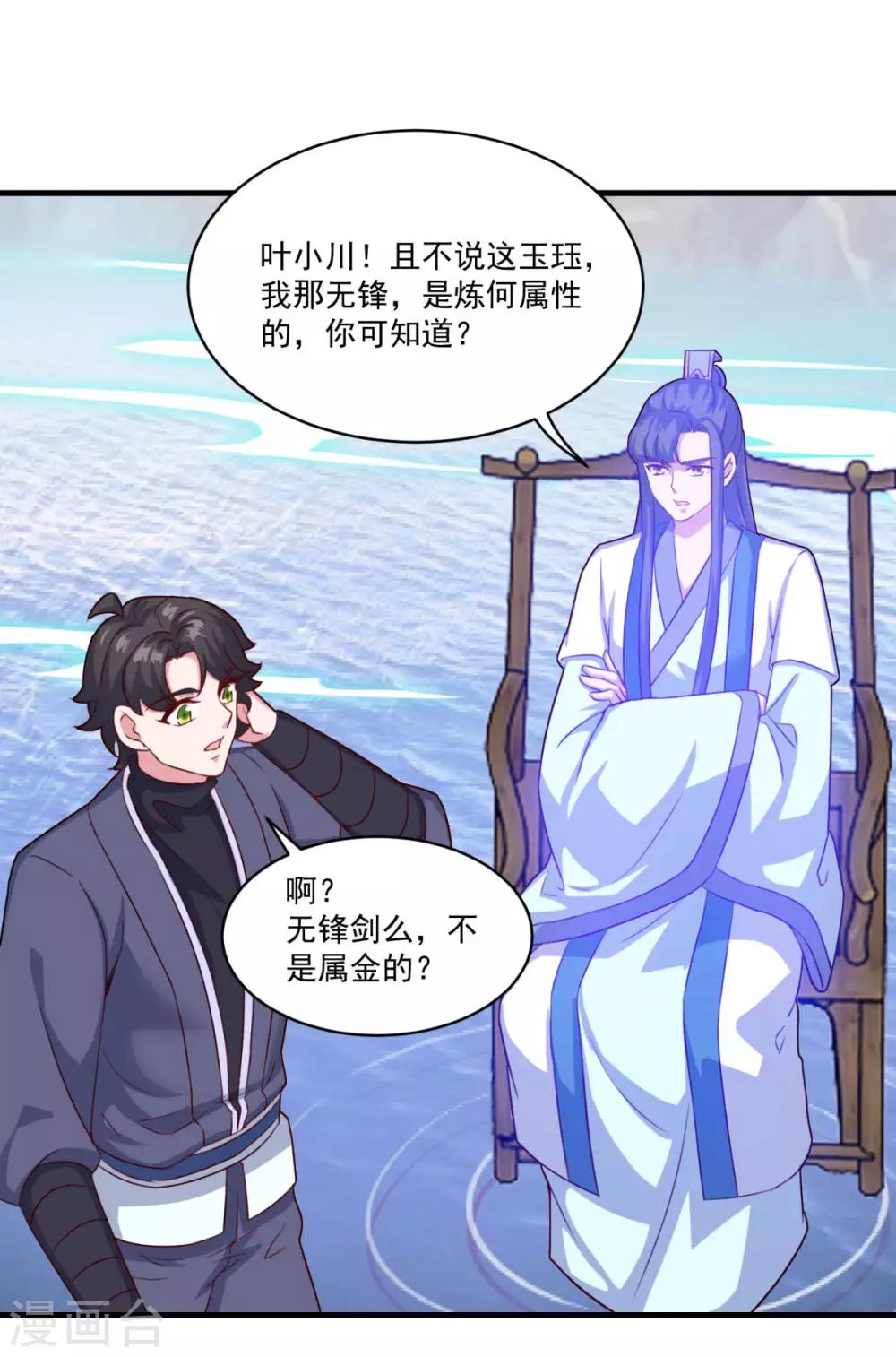 第95话 疾风剑意4