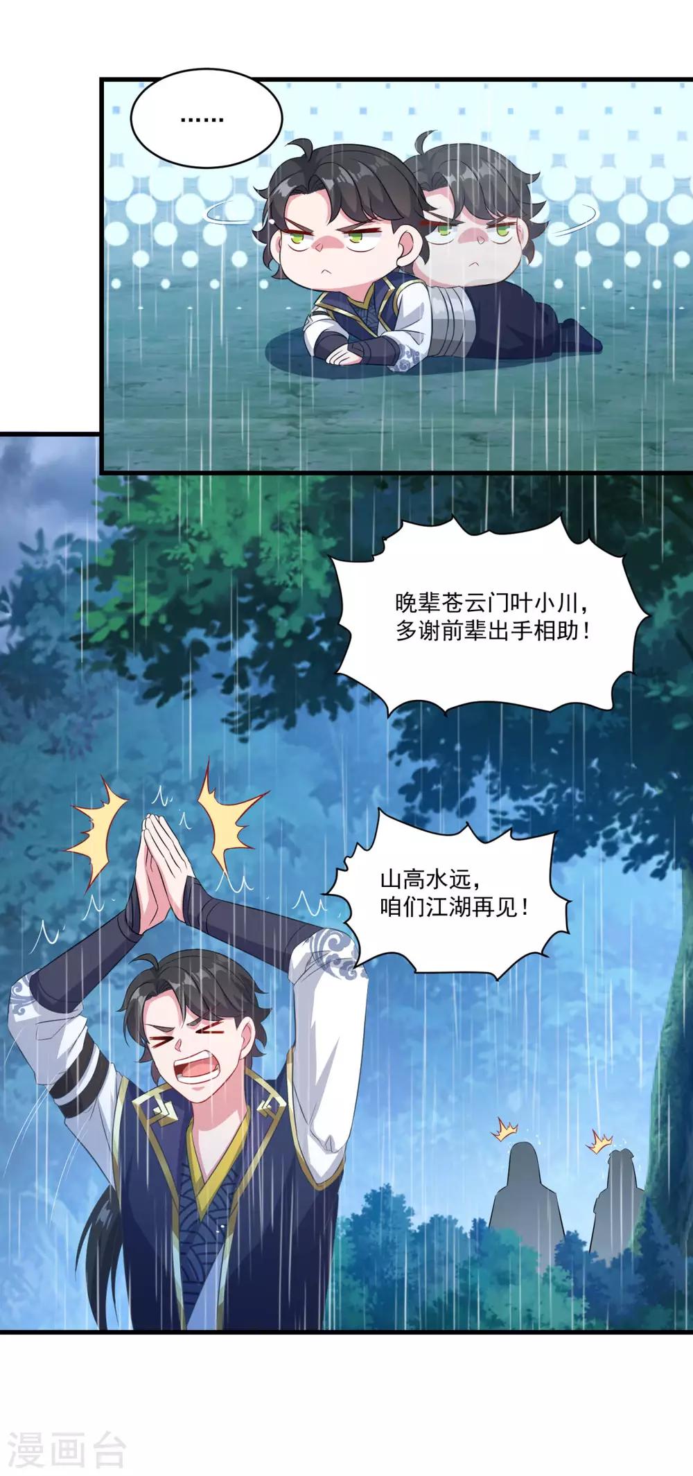 第141话 私昧宝箫3