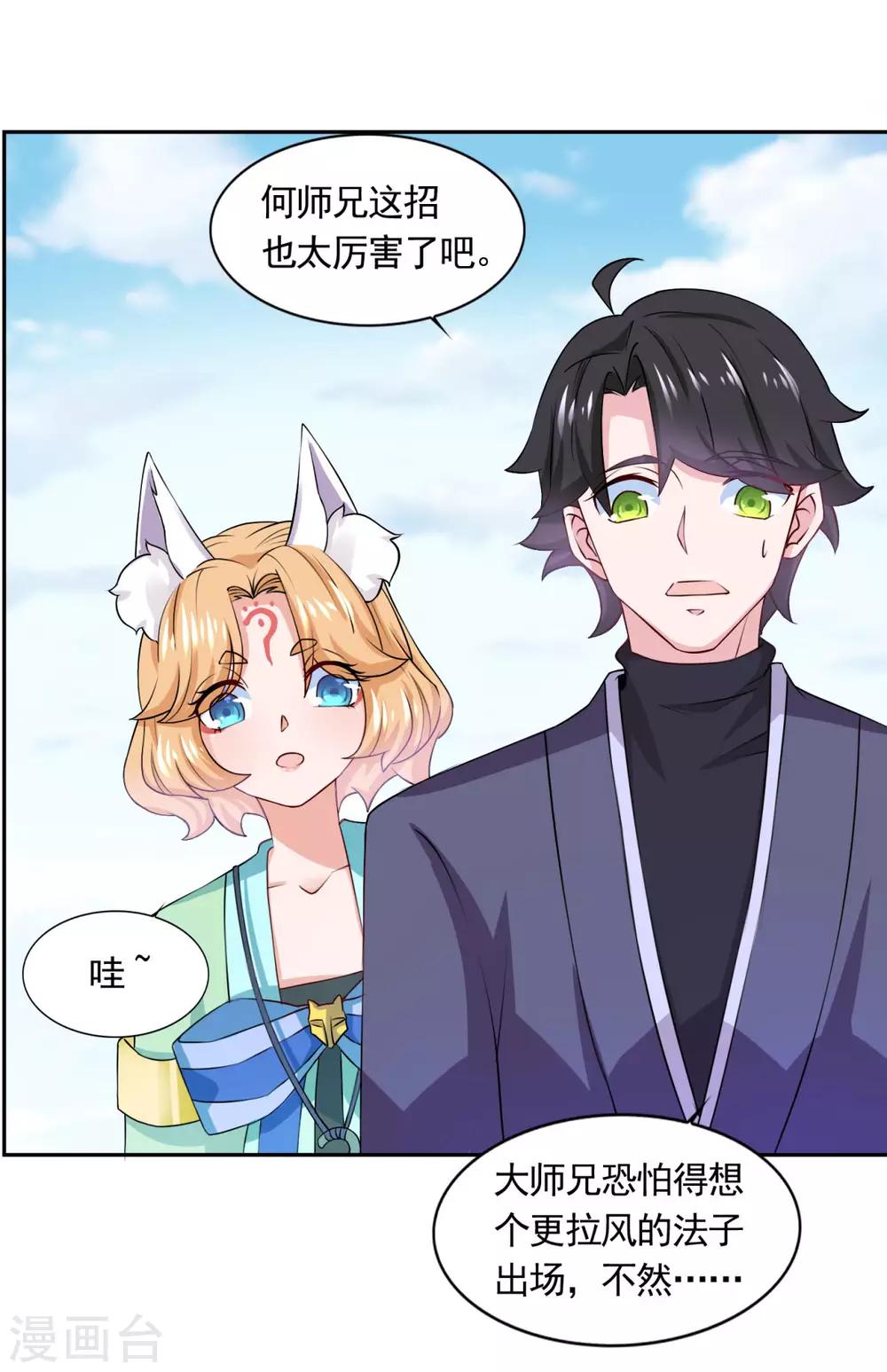 第47话 大师兄6