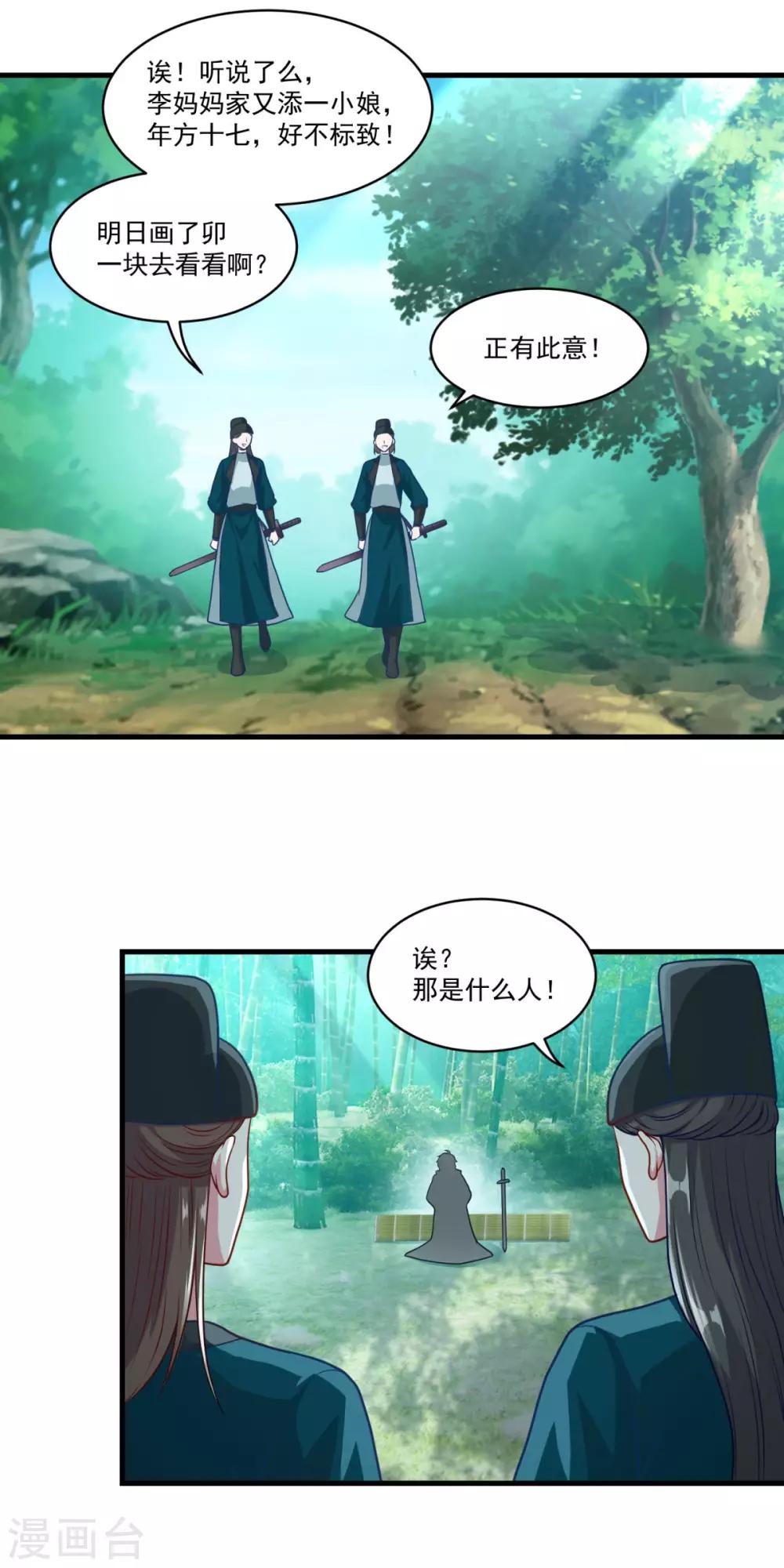 第142话 严禁乱砍滥伐14