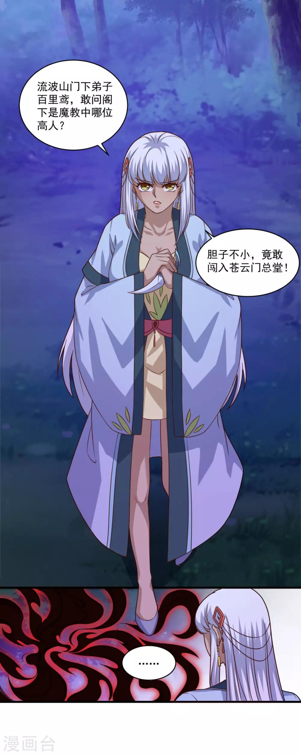 第103话 魔教高手19