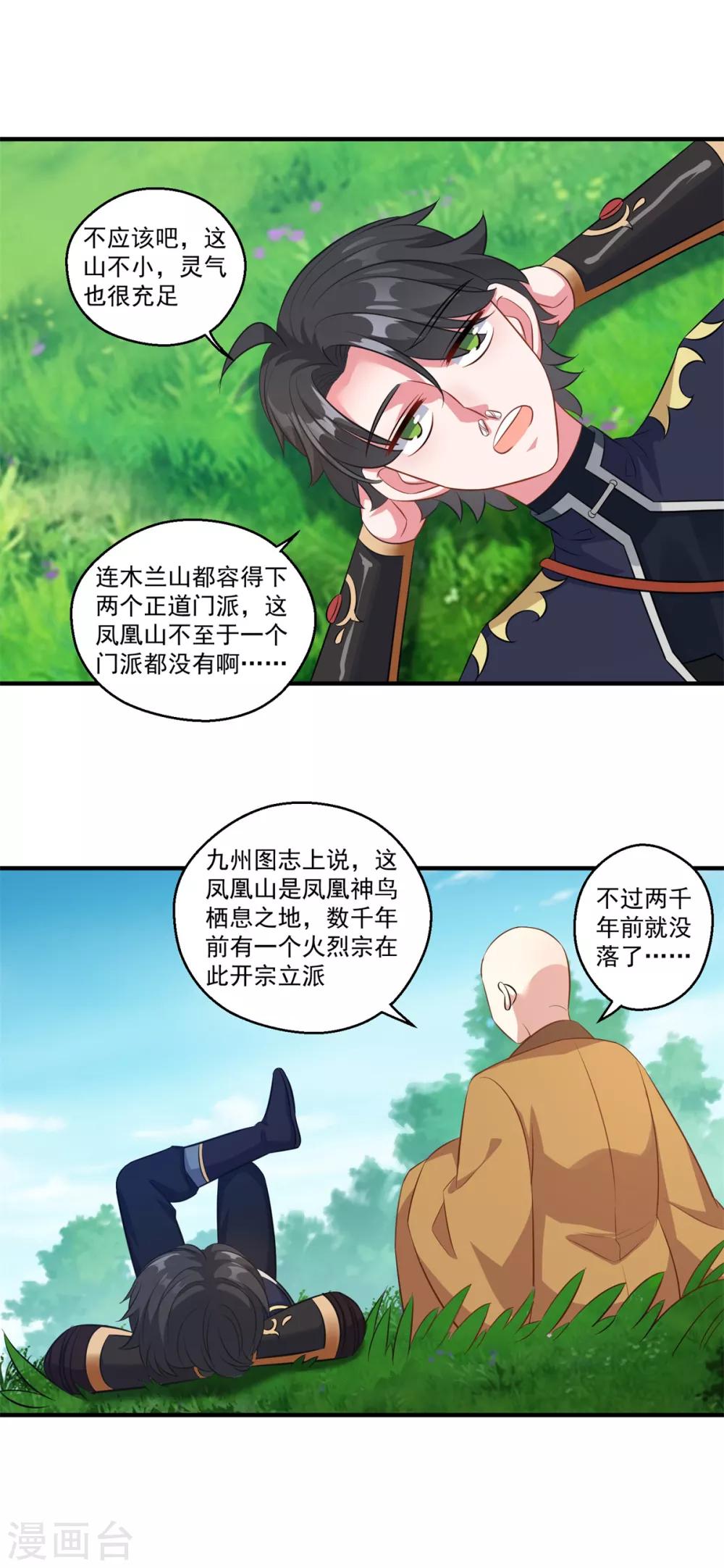 第187话 雄壮如虎18