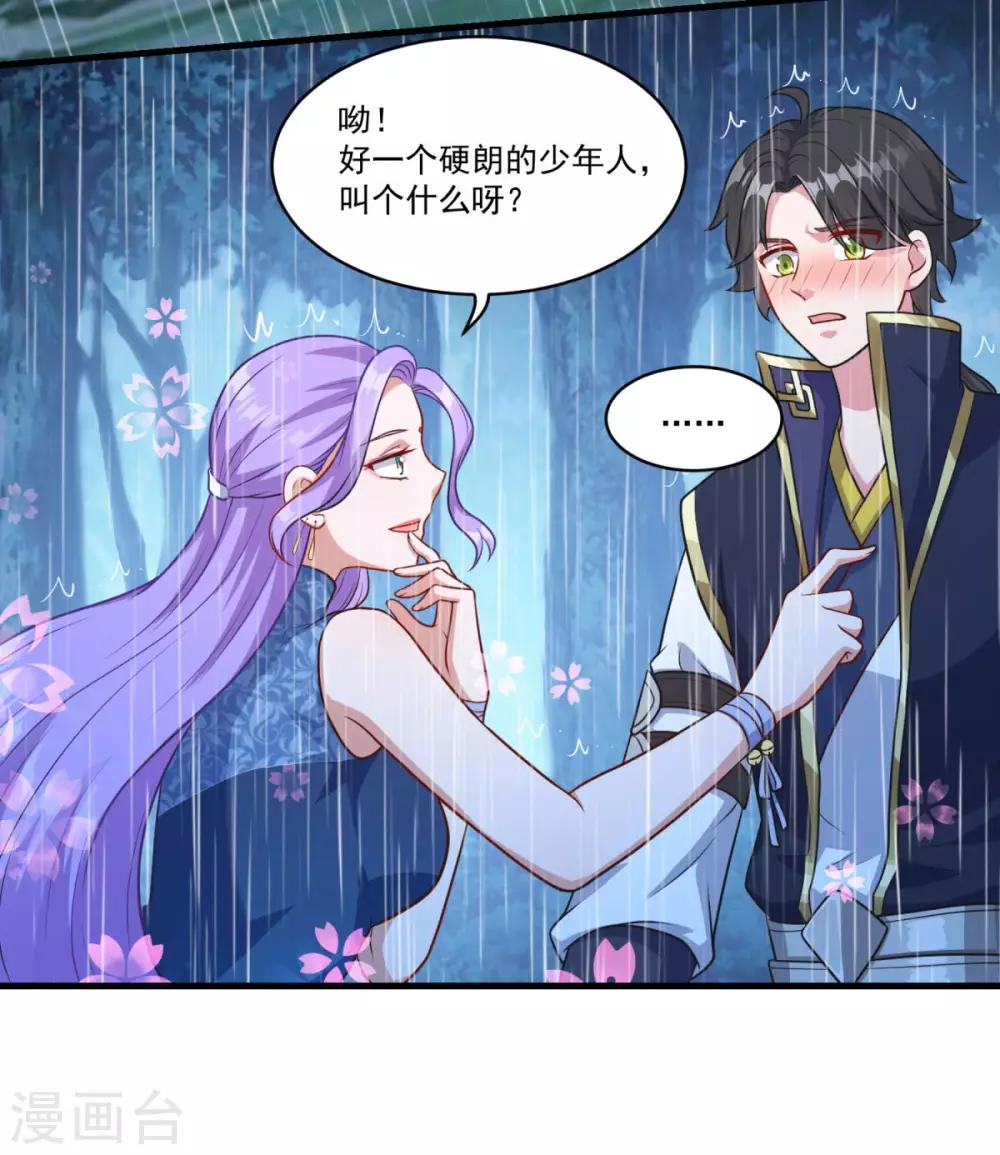 第138话 合欢媚术15