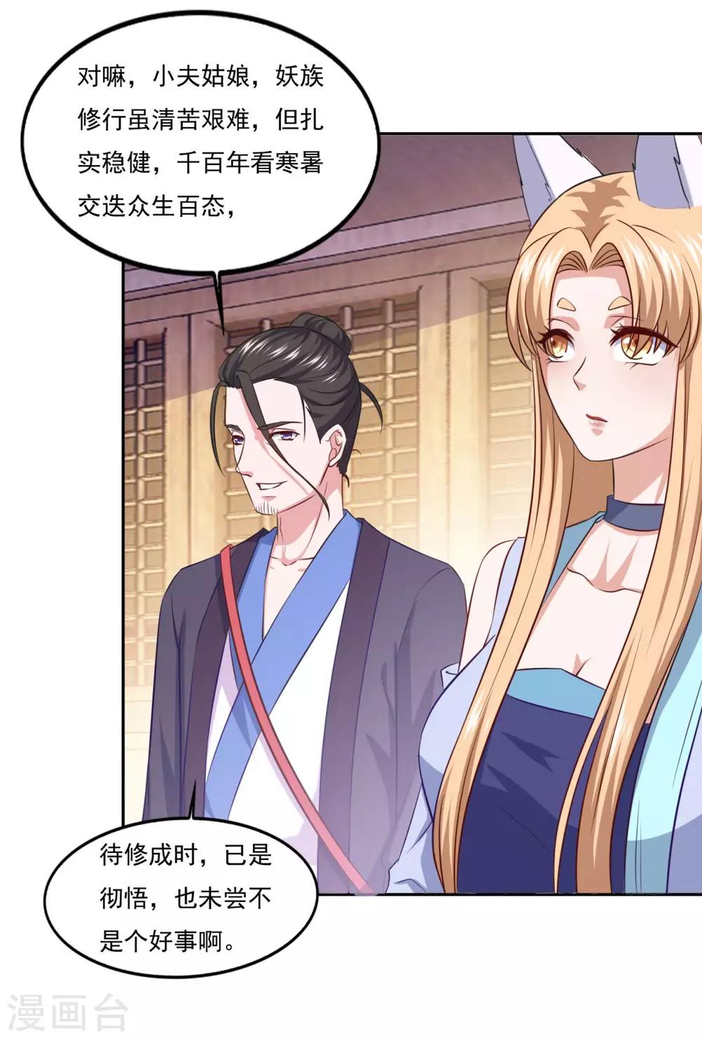第75话 人生赢家6