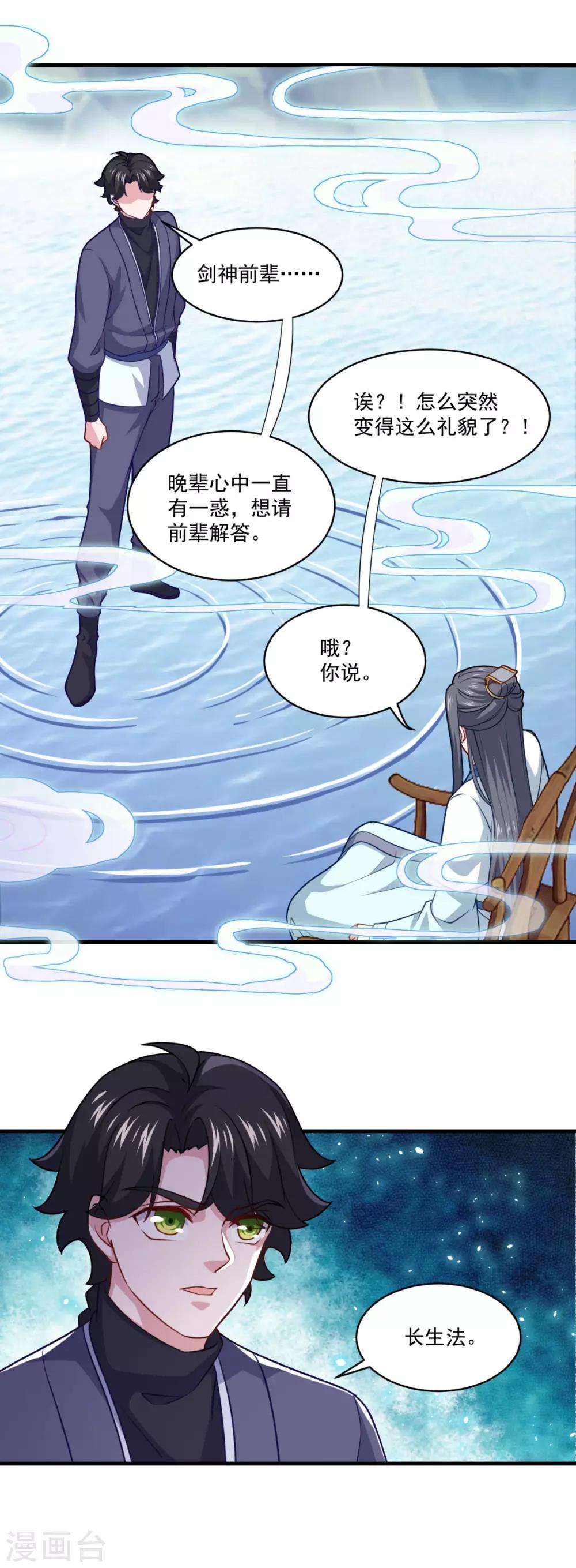 第95话 疾风剑意7