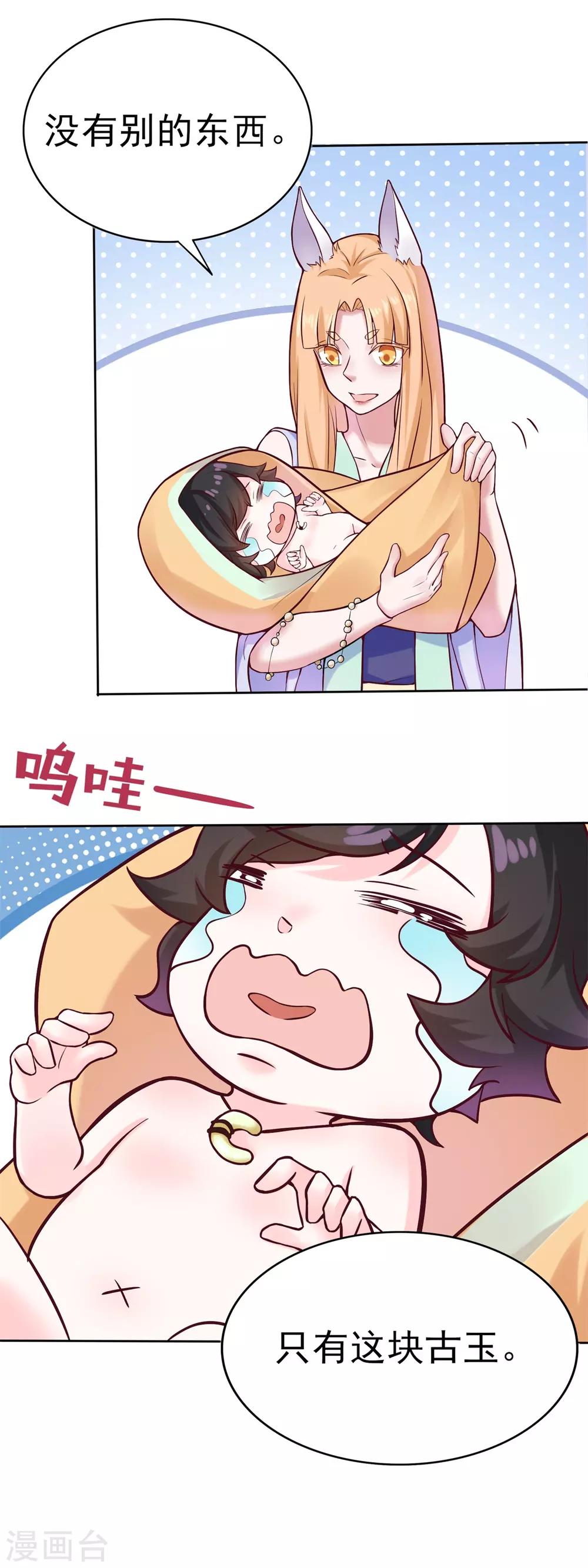 第2话 长生玉决11