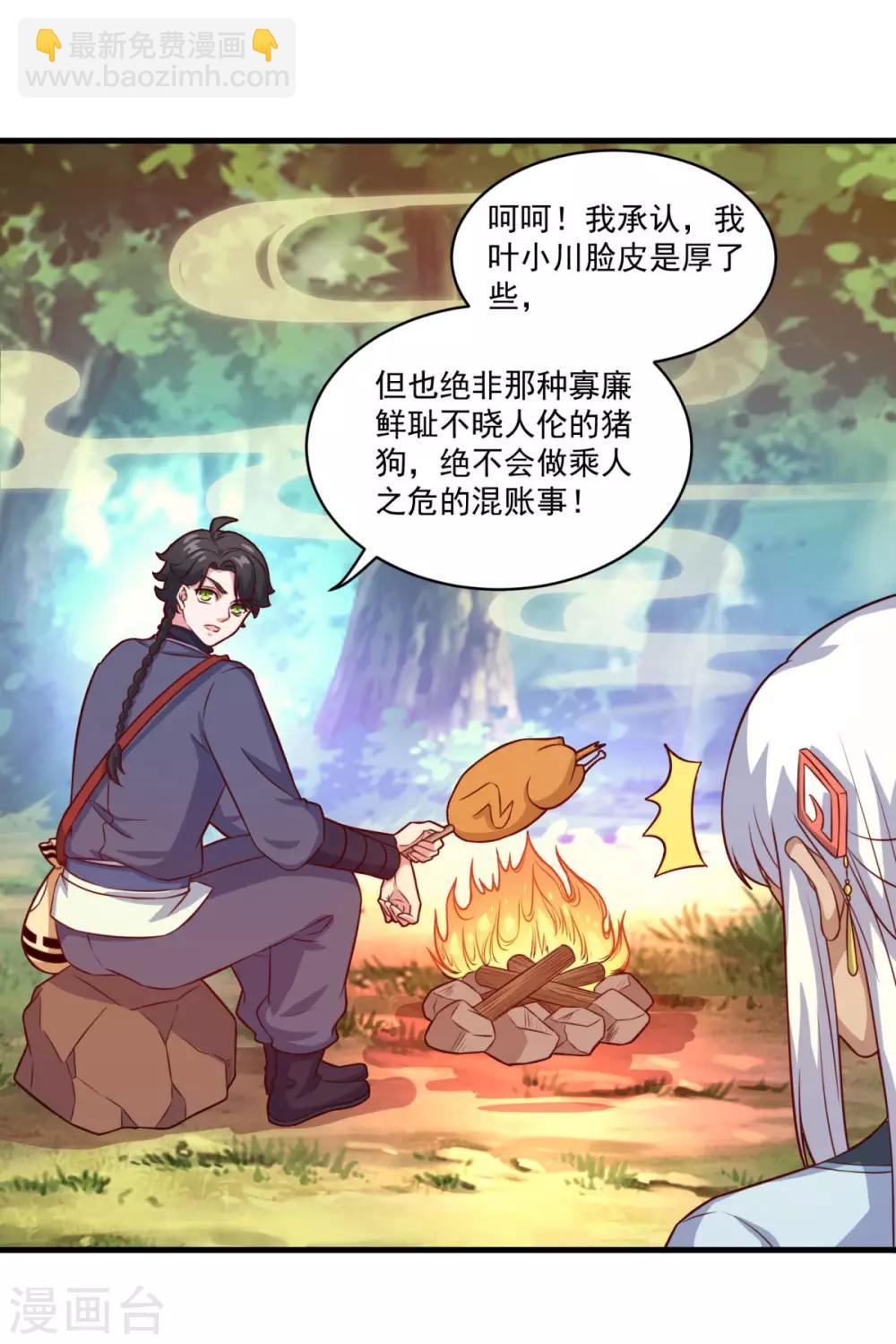 第101话 美人微醺18