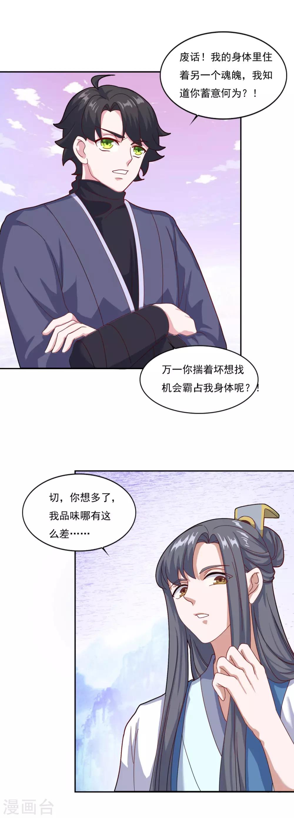 第79话 残魂6