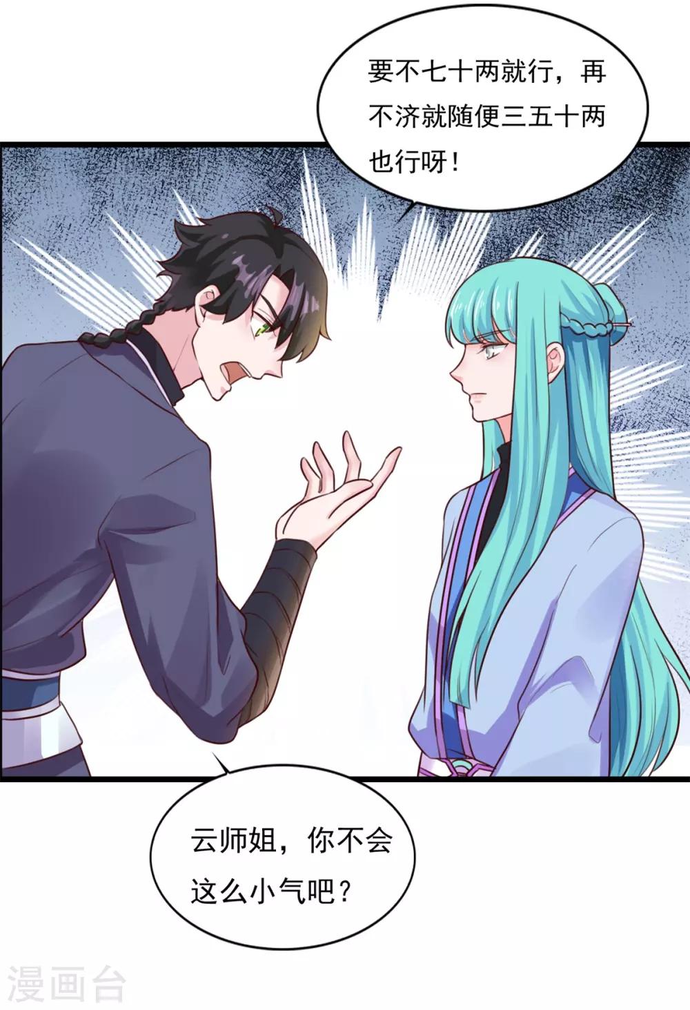 第11话 以身相许17
