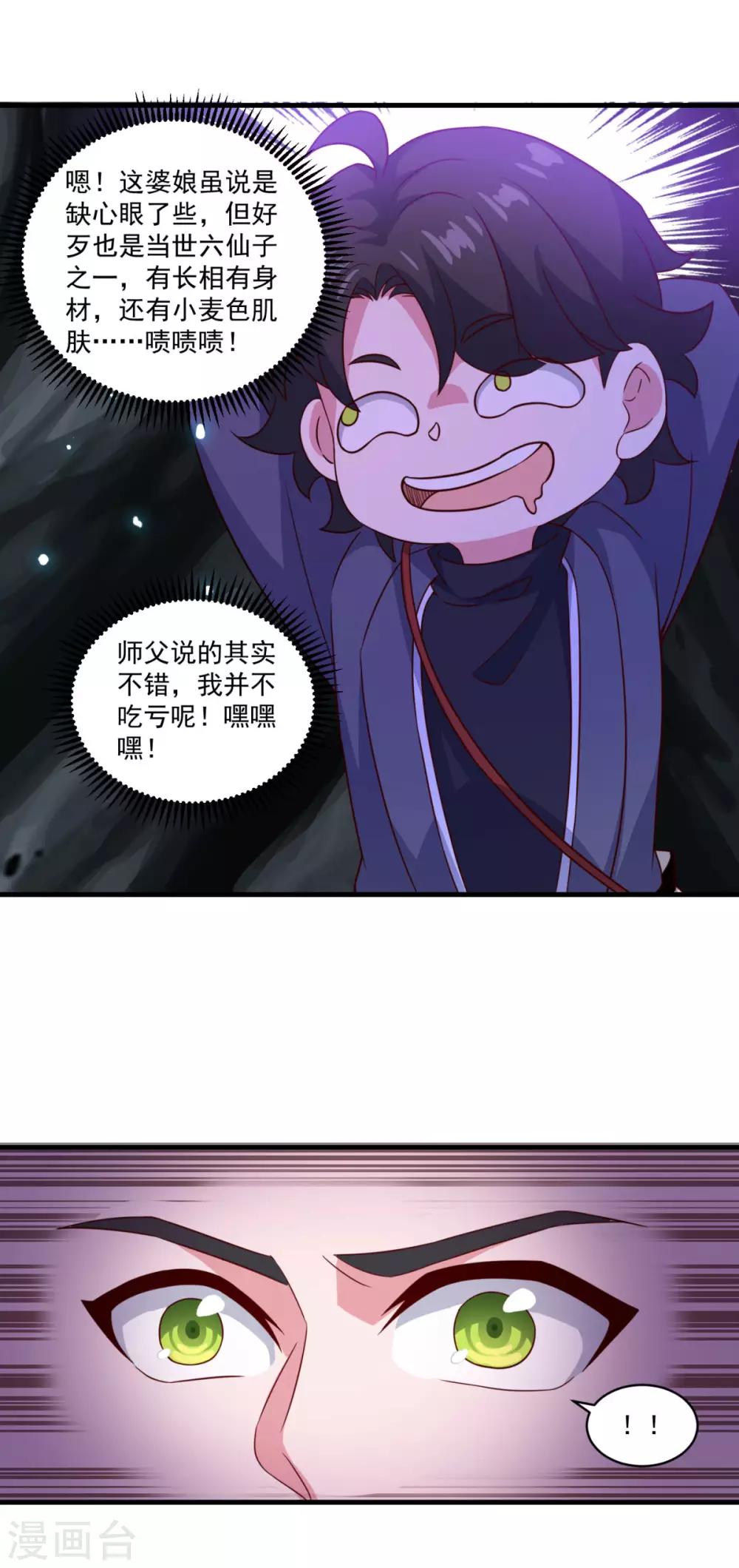 第101话 美人微醺24