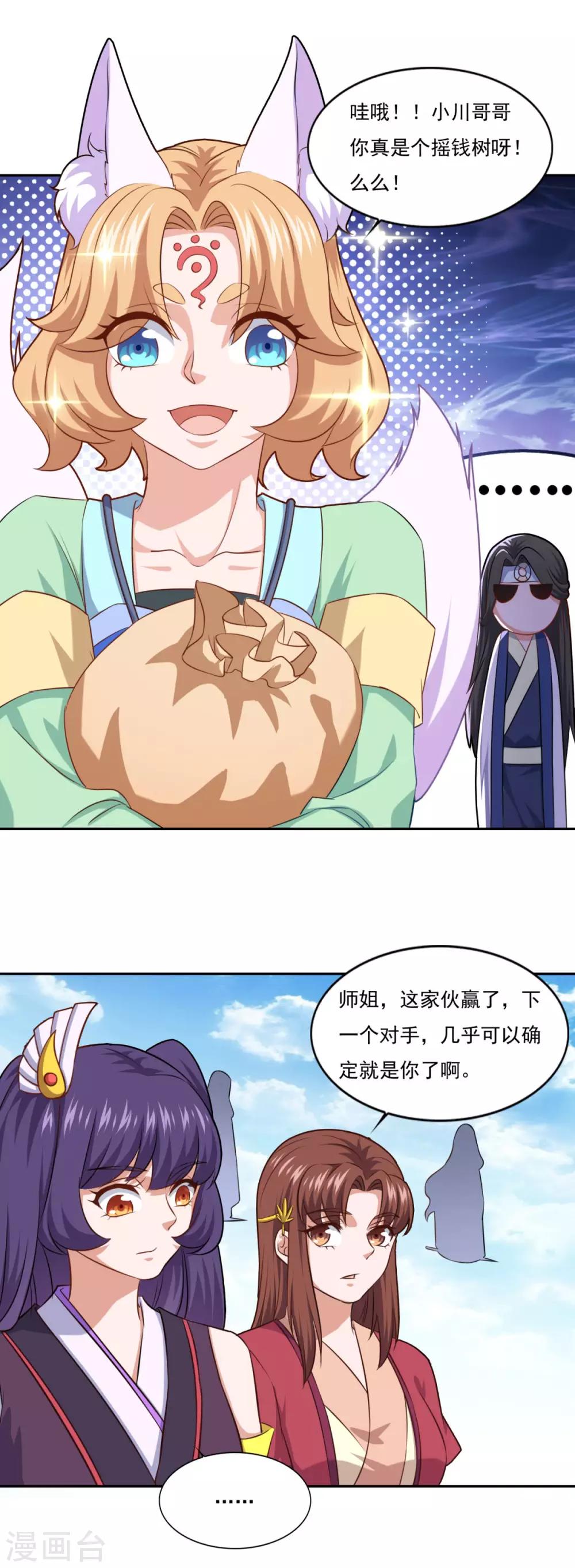 第75话 人生赢家10