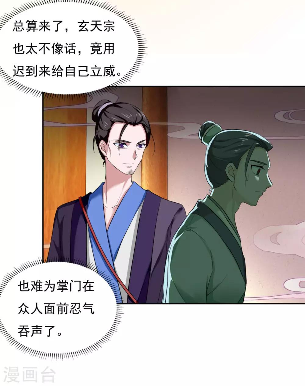 第34话 掌门不好当15