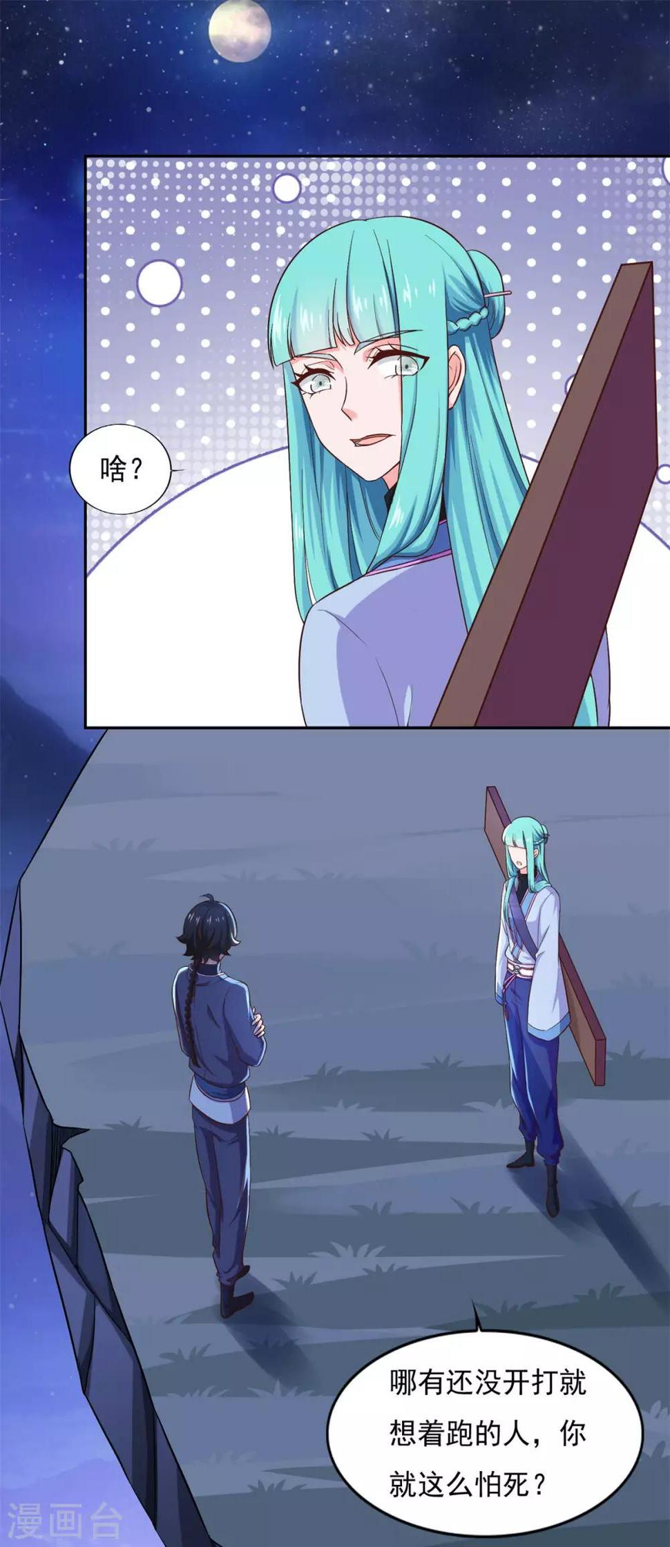 第31话 我自认第二没人敢称第一17