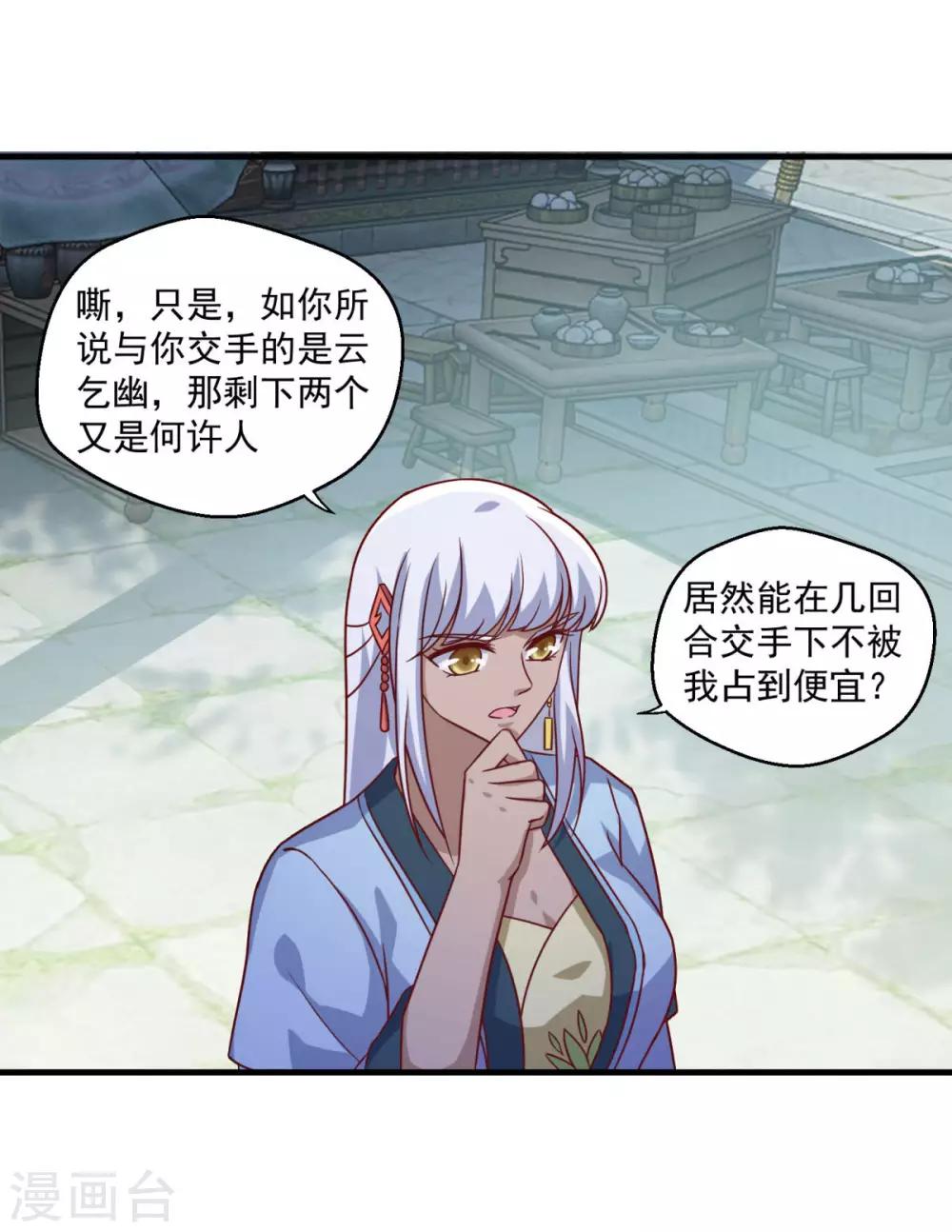 第113话 风尘三侠20