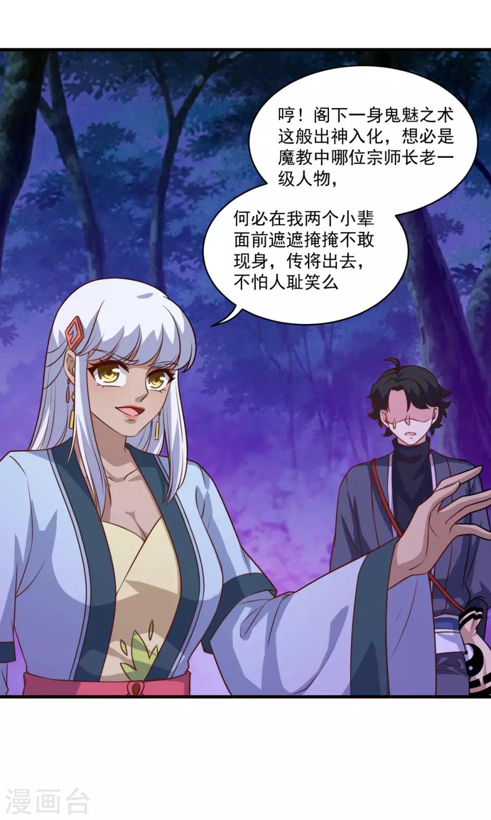 第103话 魔教高手20