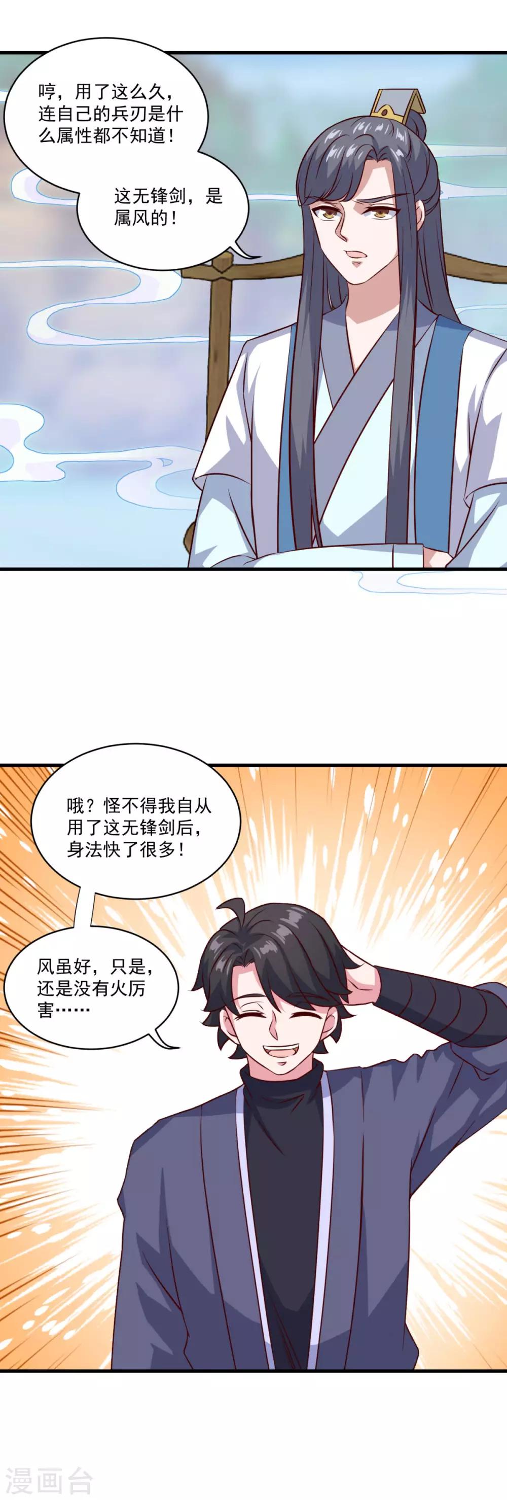 第95话 疾风剑意5