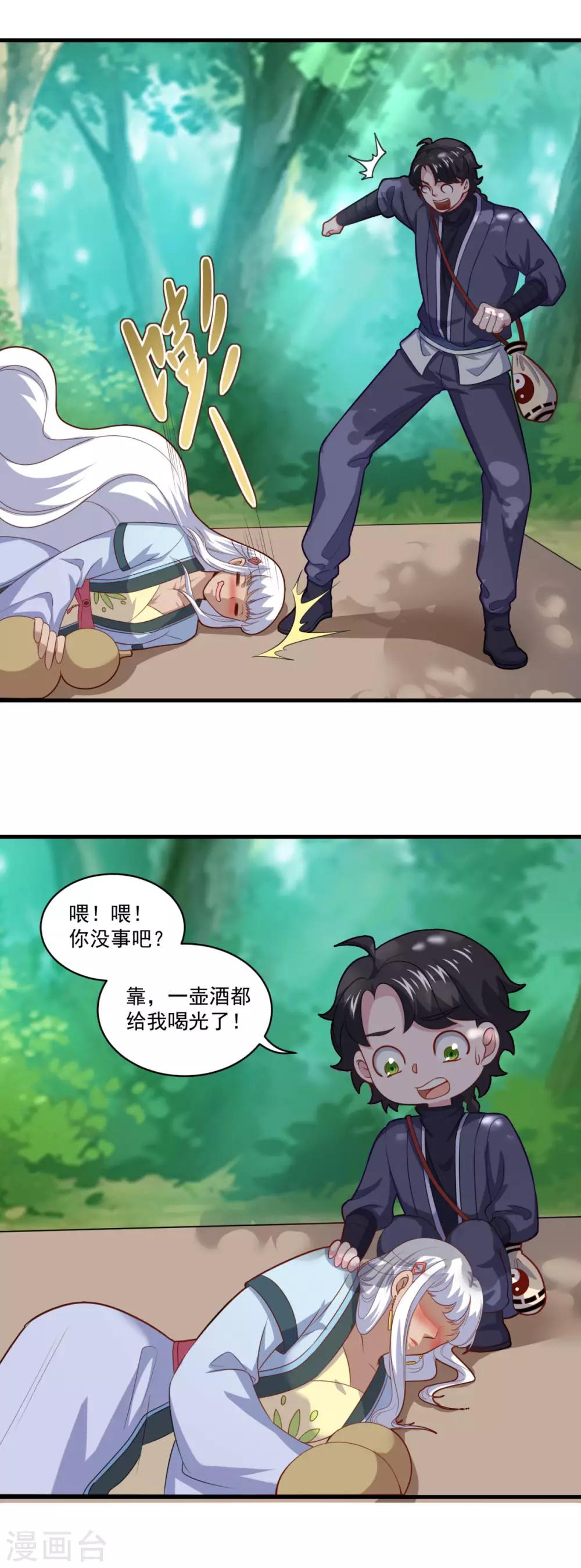 第101话 美人微醺13