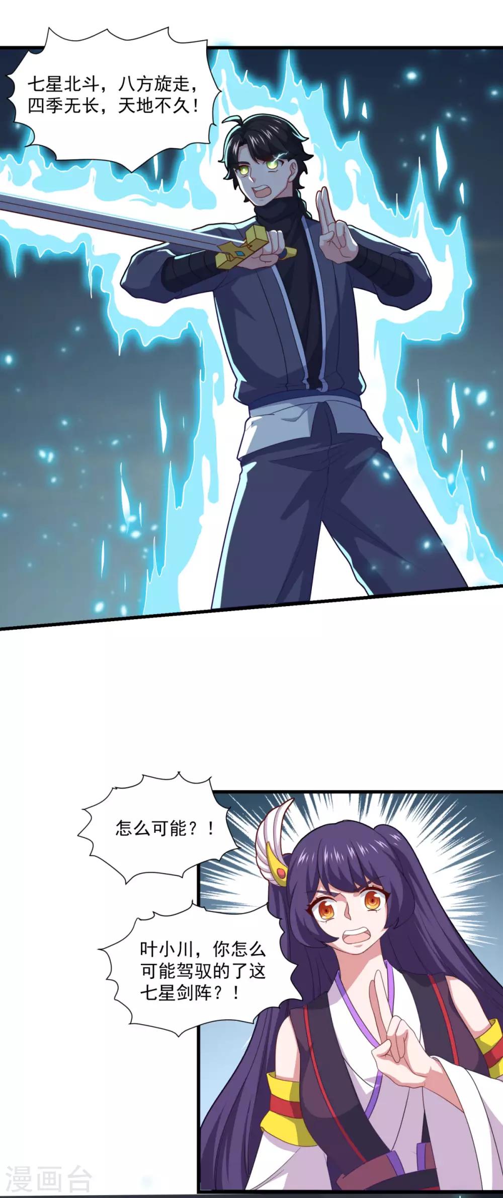 第86话 七星北斗诛神剑25
