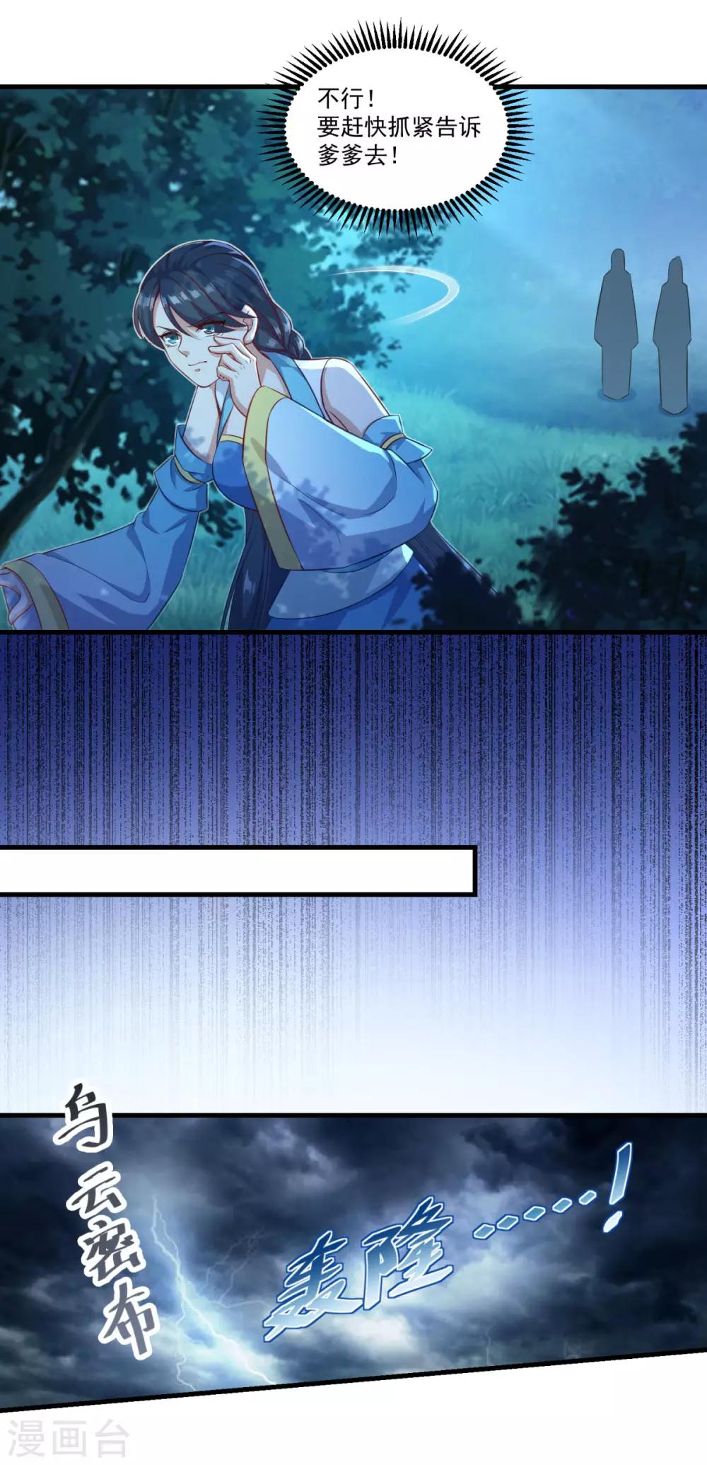 第135话 魔教奸细19