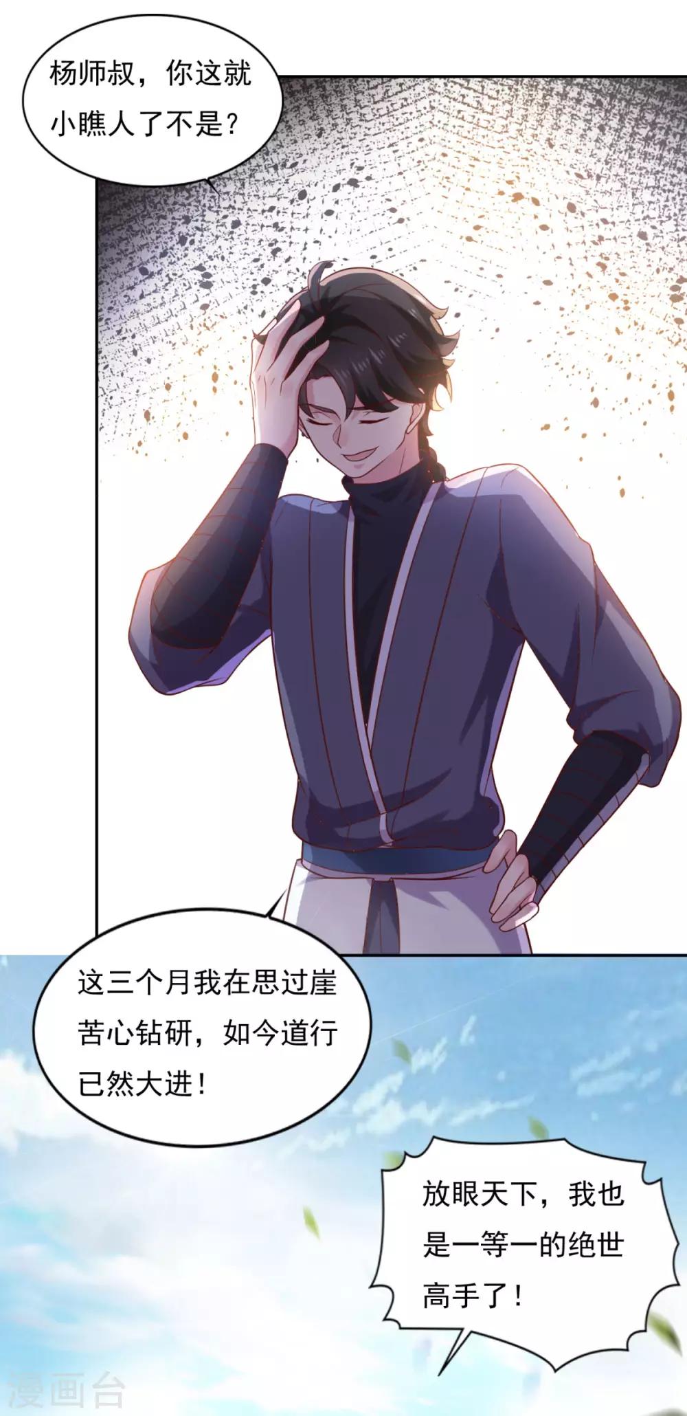 第35话 我是绝世高手22