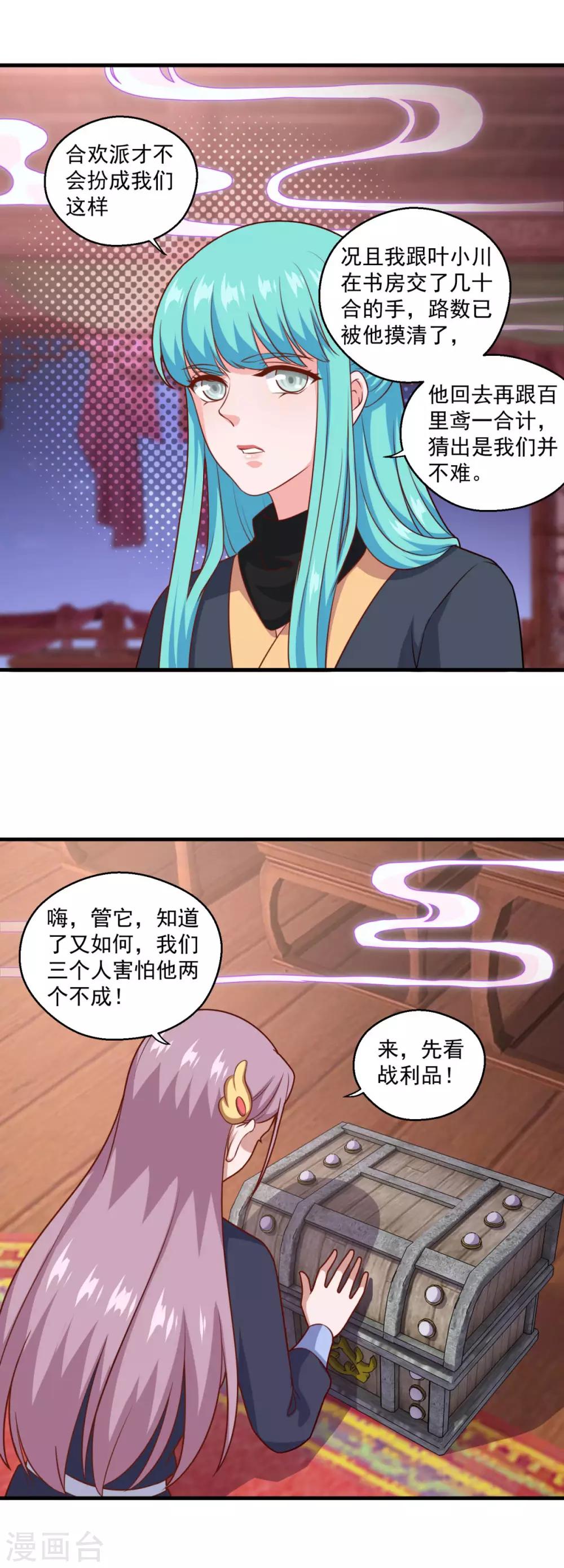 第113话 风尘三侠9
