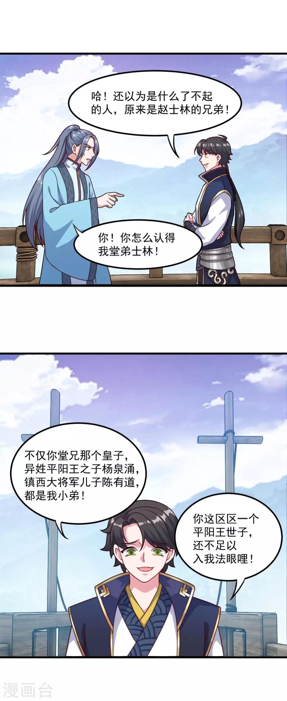 第123话 叶大仙人14