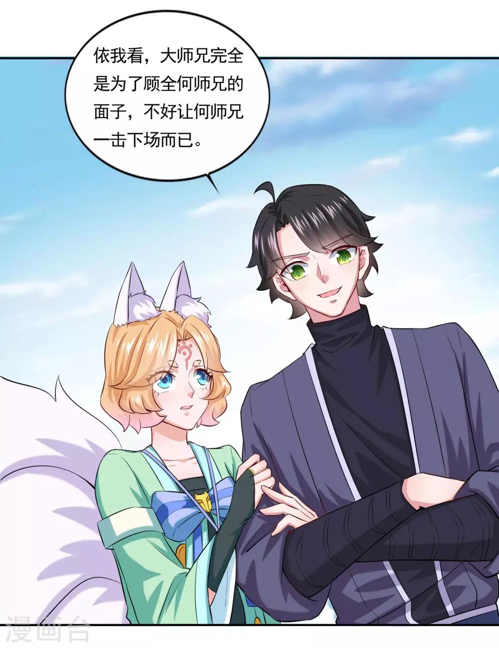 第47话 大师兄32