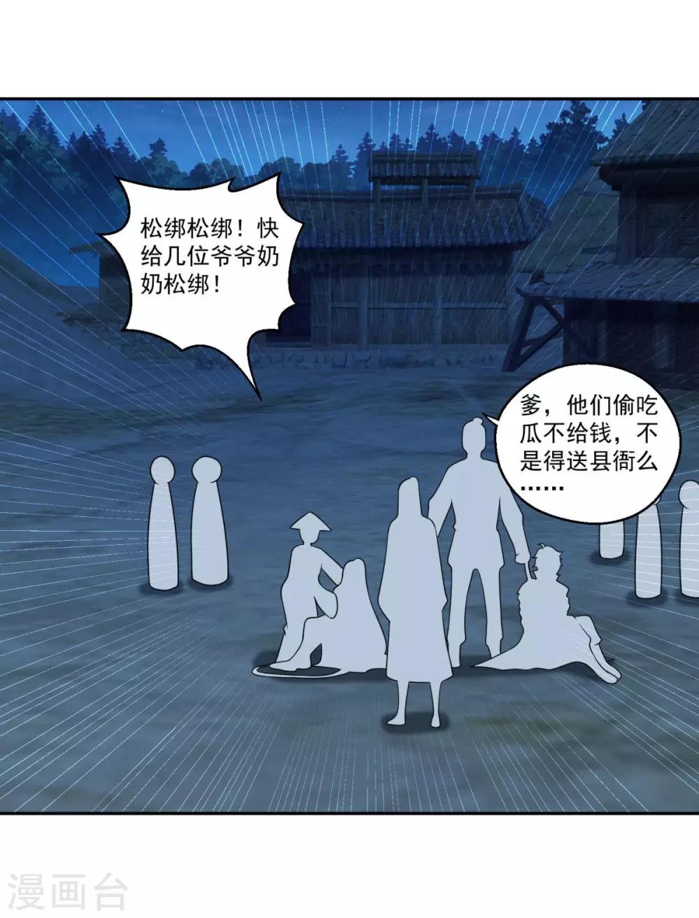 第160话 偷瓜贼15
