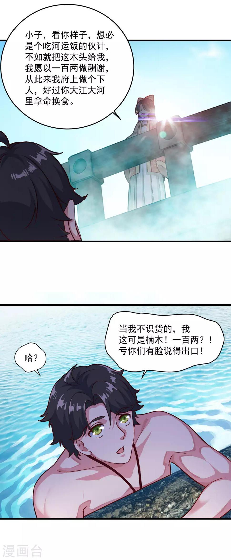 第122话 杨十九20