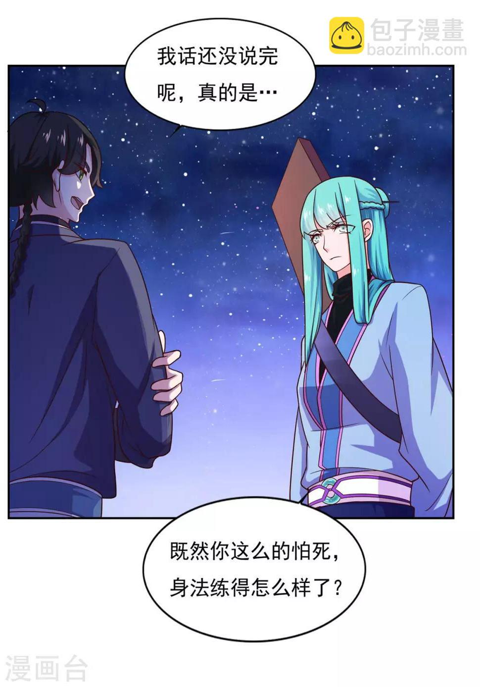 第31话 我自认第二没人敢称第一20