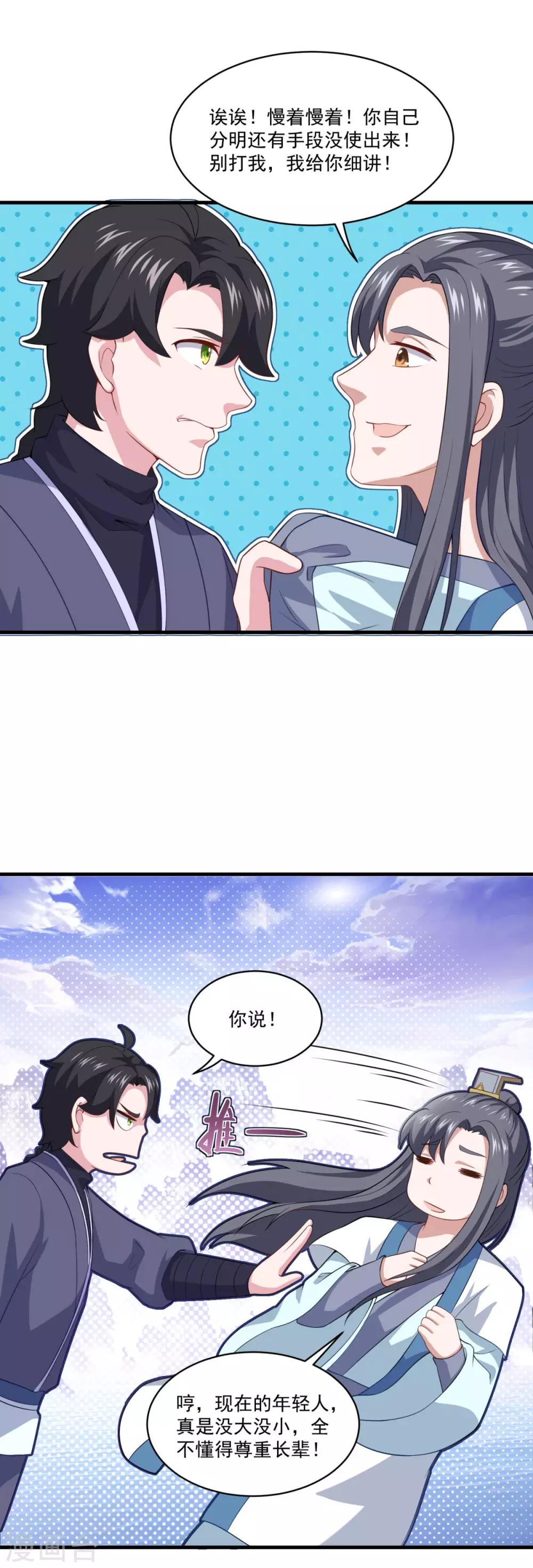 第85话 螳臂当车20
