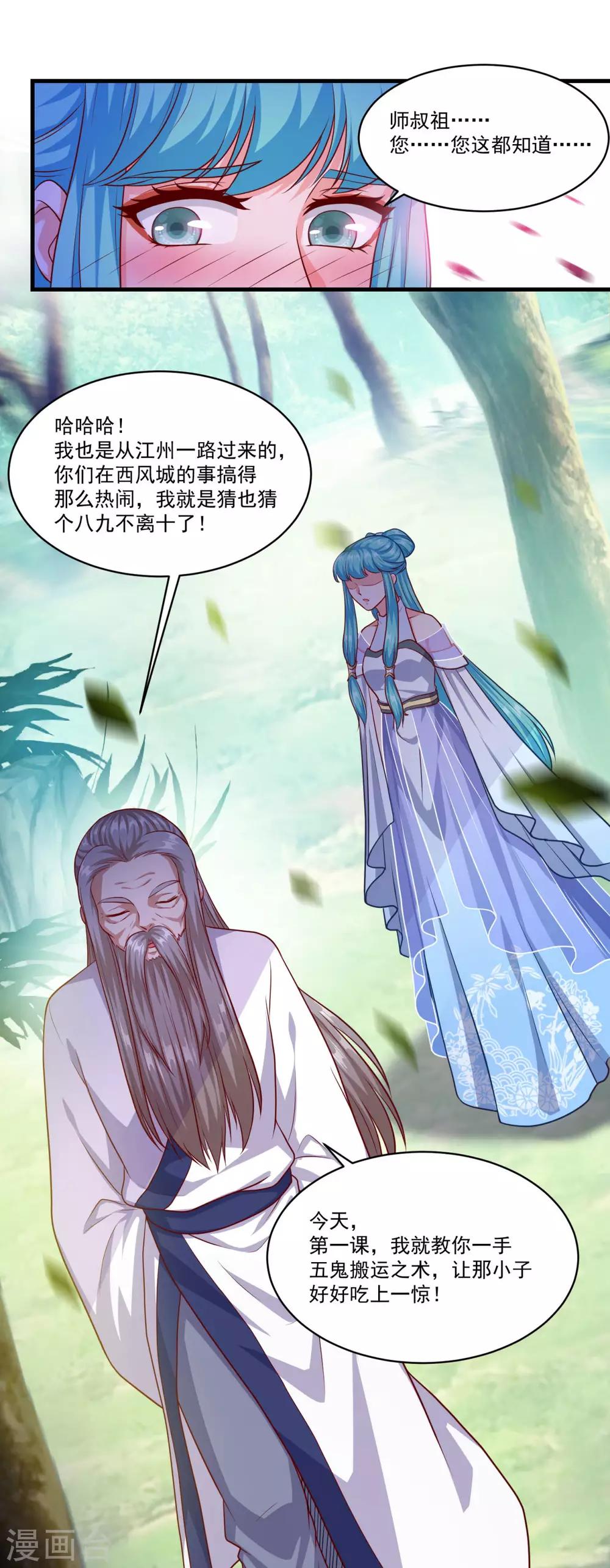 第128话 收个师妹24