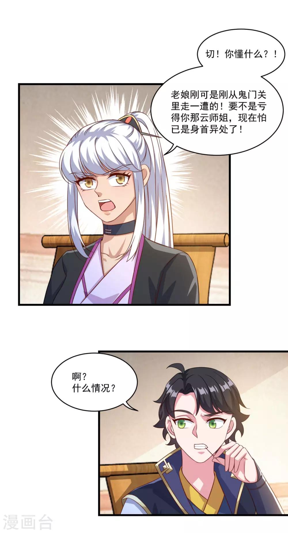 第133话 再相逢11