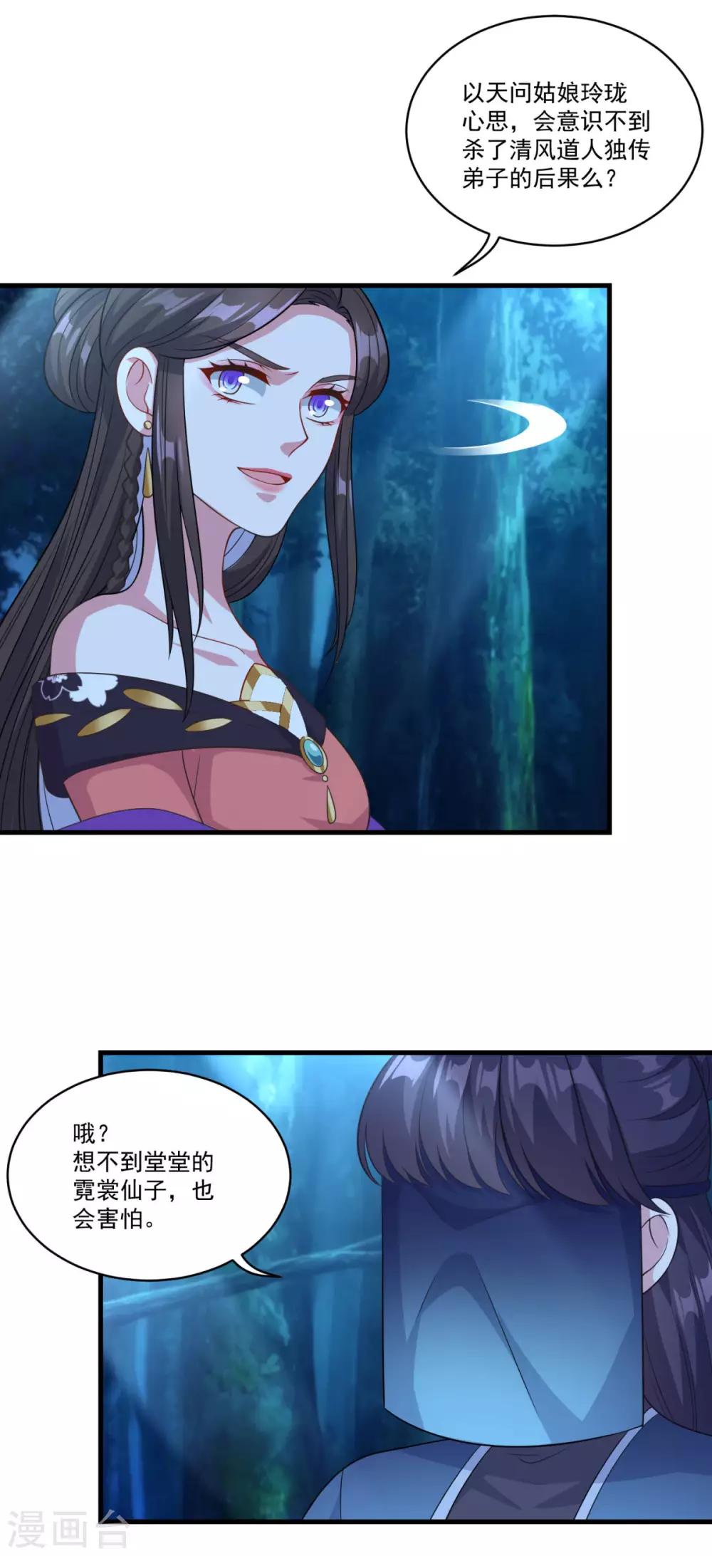 第157话 素女玄婴12