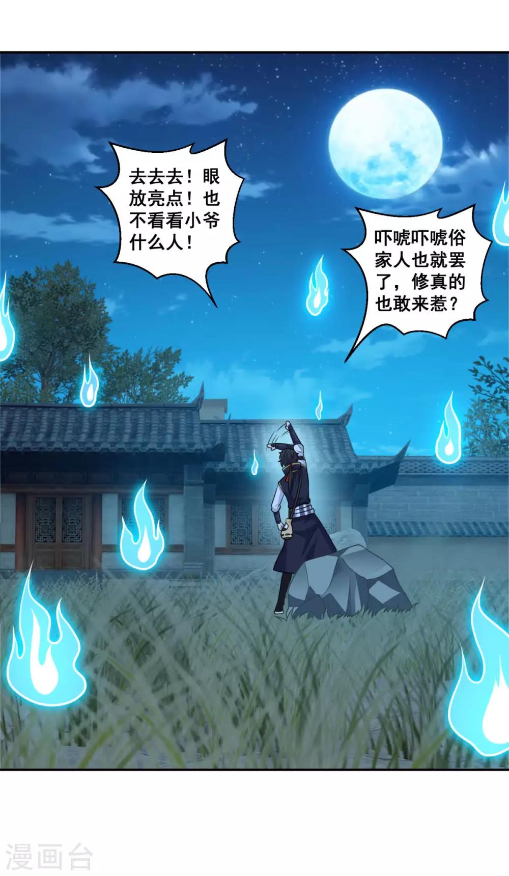 第165话 长生录5