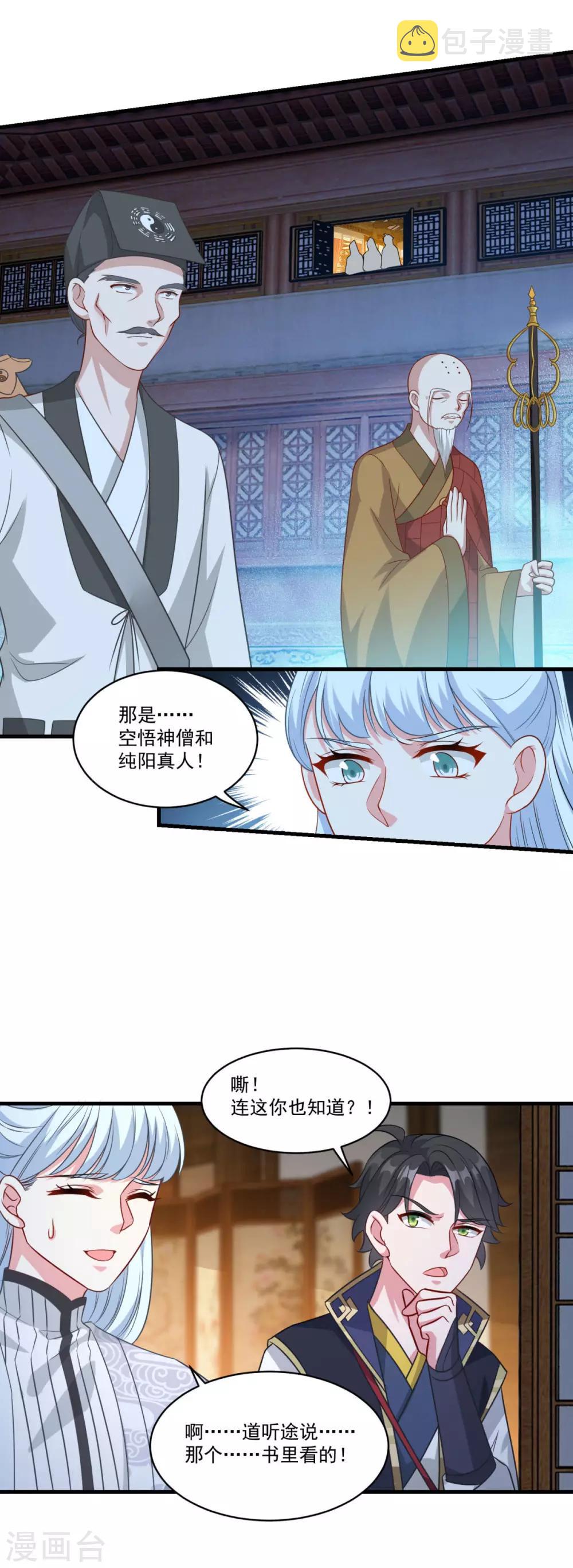 第153话 魔教老祖2
