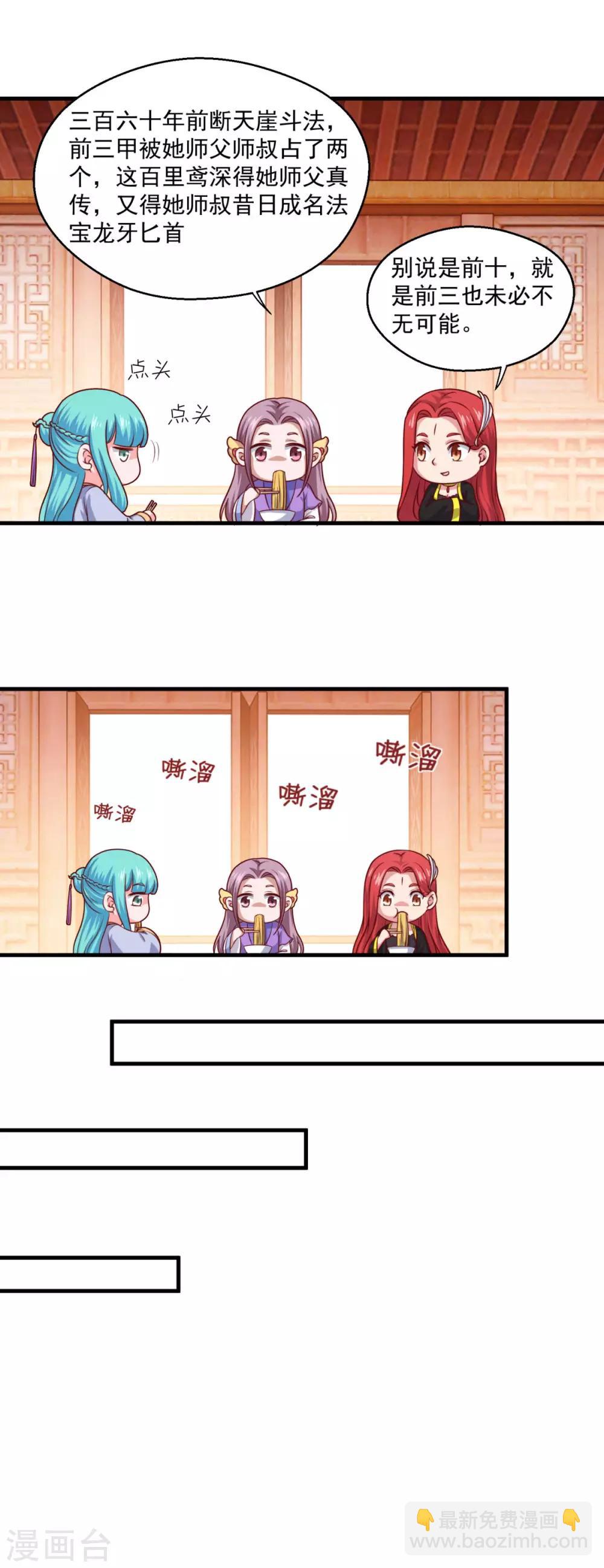 第109话 霸王餐6